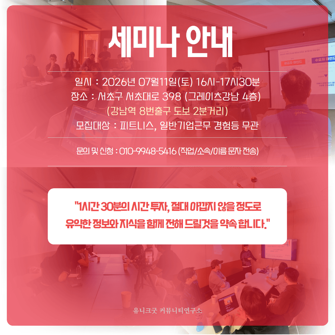 고급 아파트 커뮤니티 운영전문가 세미나 2