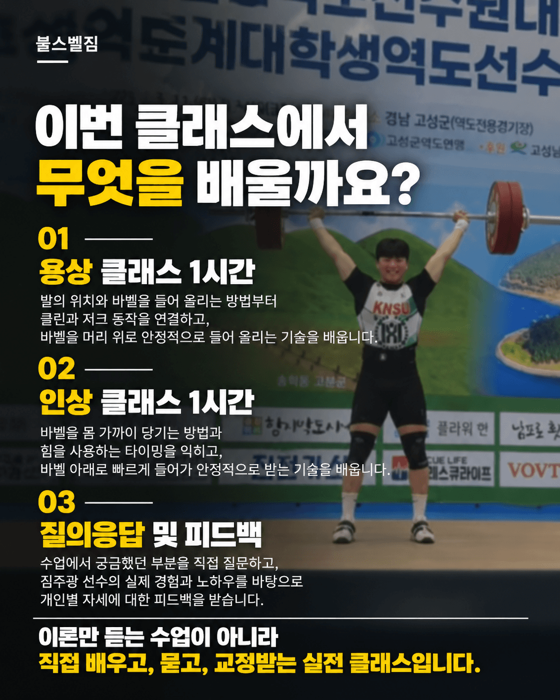 불스벨짐 역도 클래스 - 현역 엘리트 역도선수 특강 4