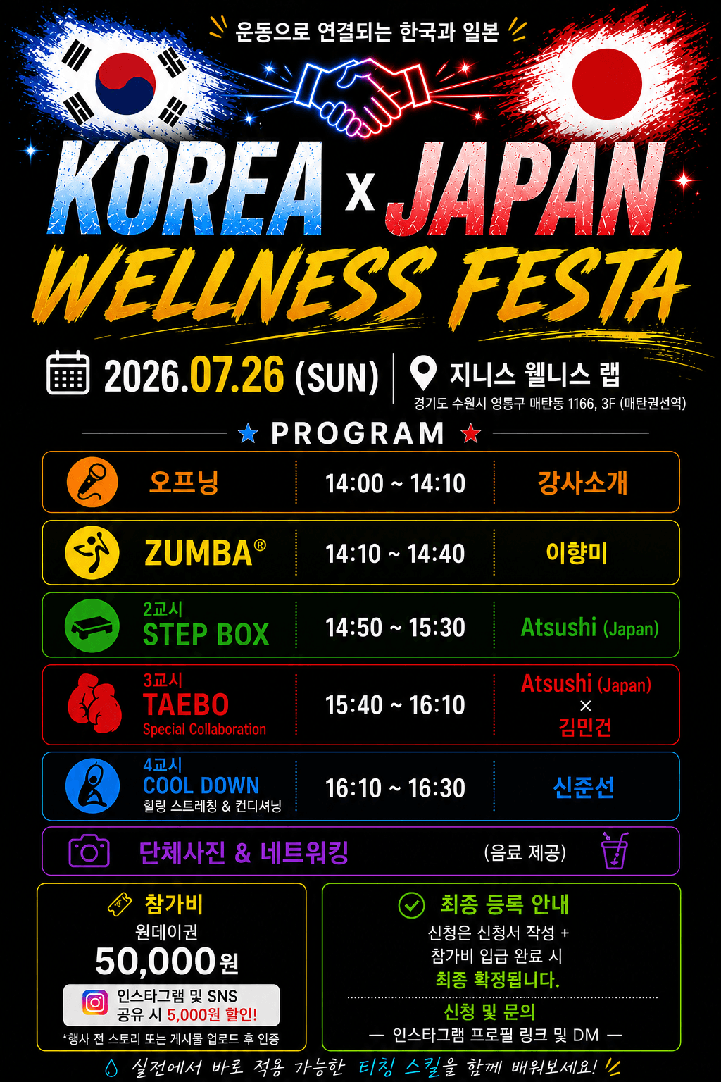 KOREA × JAPAN WELLNESS FESTA 1