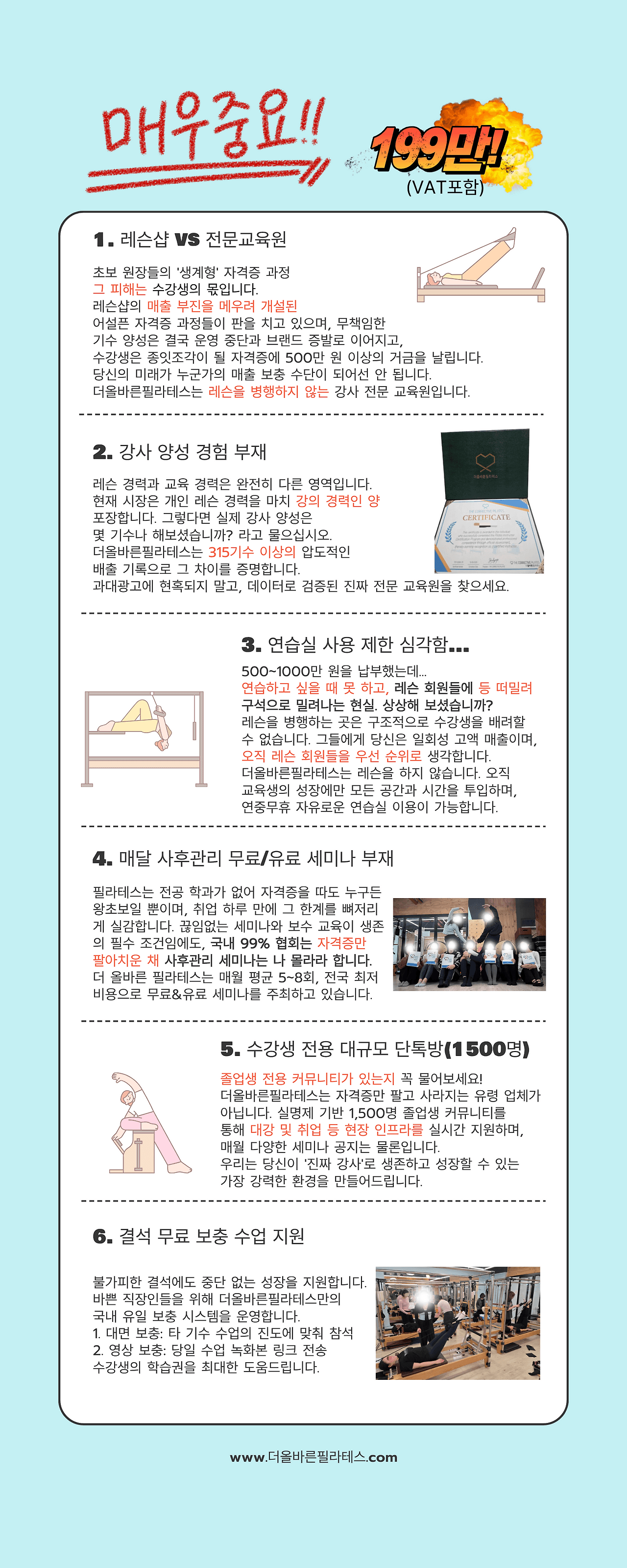 더바른 필라테스 자격증 과정 2