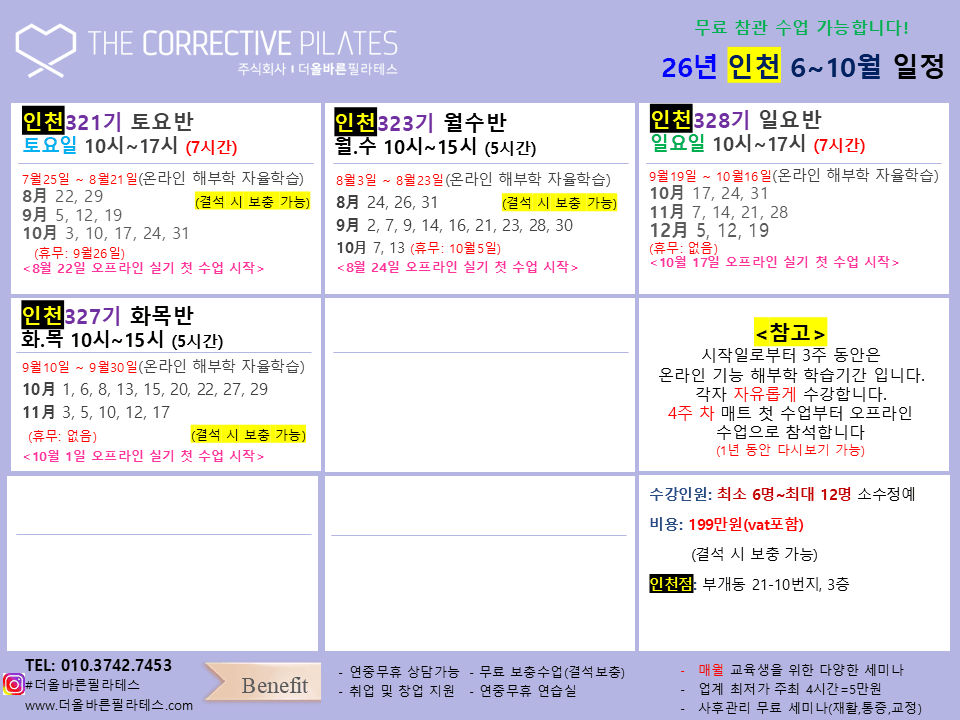 필라테스 자격증 324기 모집 5