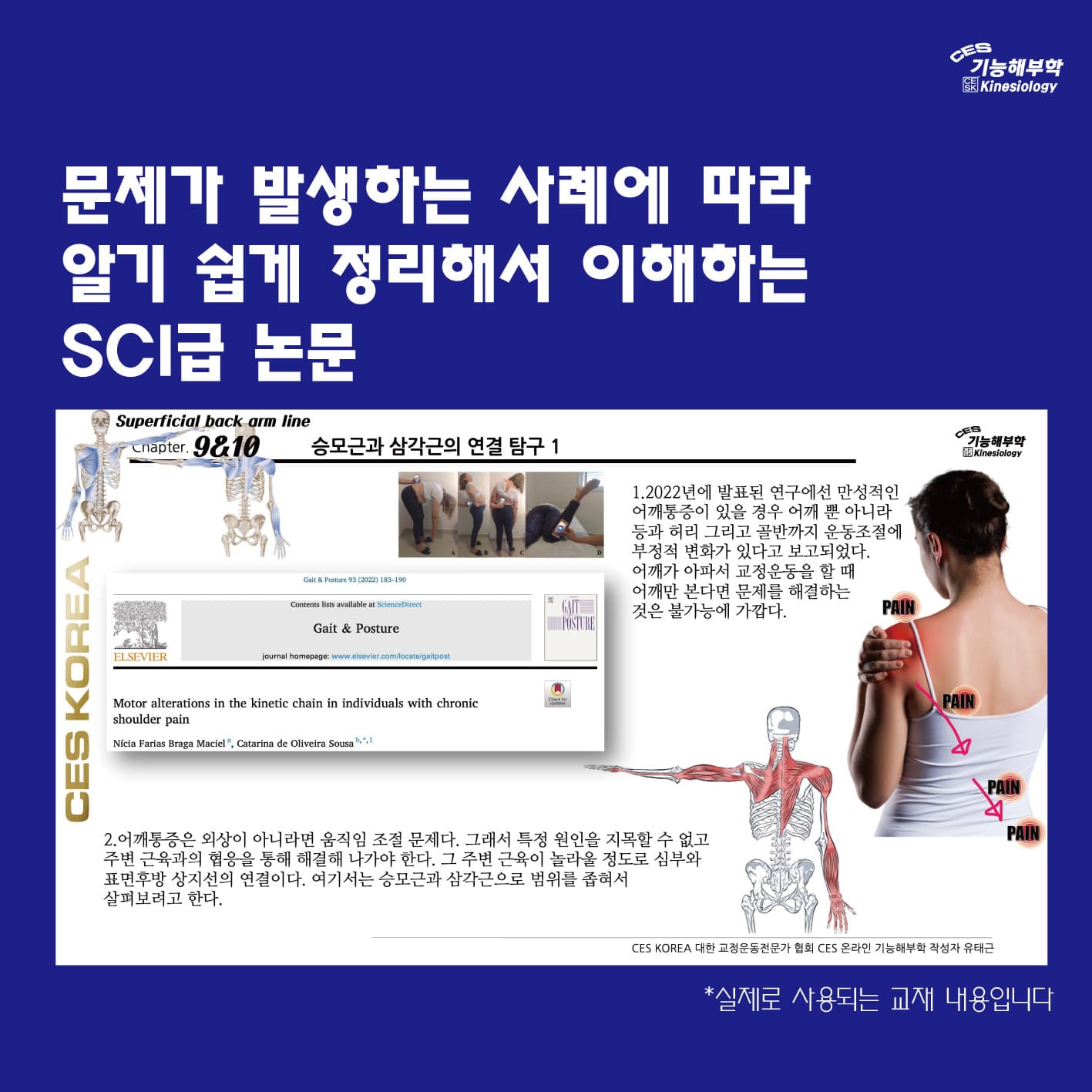 CESKOREA 전문가를 위한 기능해부학 12기 5