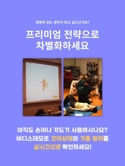 바디스태모 움직임 평가 특강 2