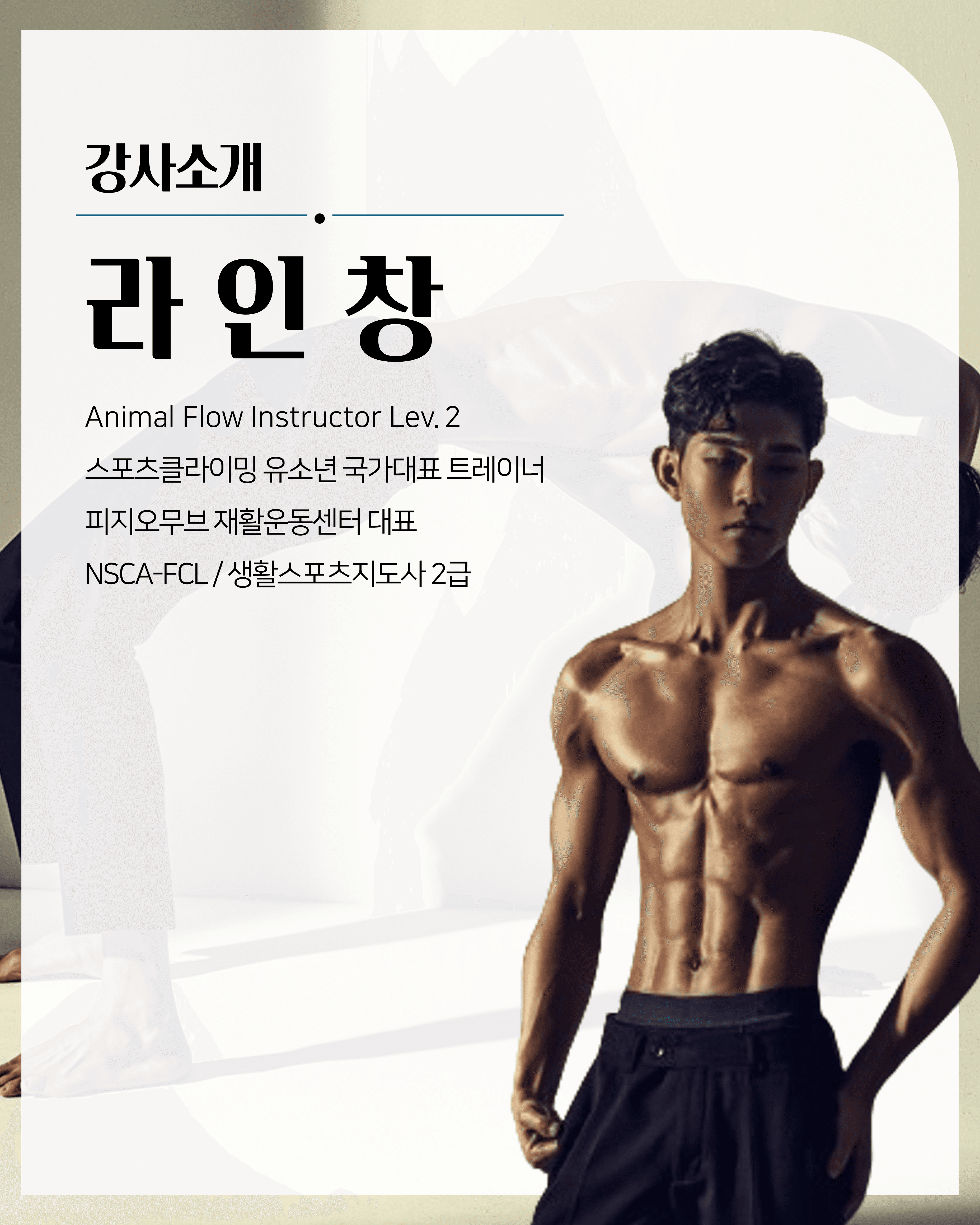 애니멀플로우 베이직 1/2 실기세미나 8