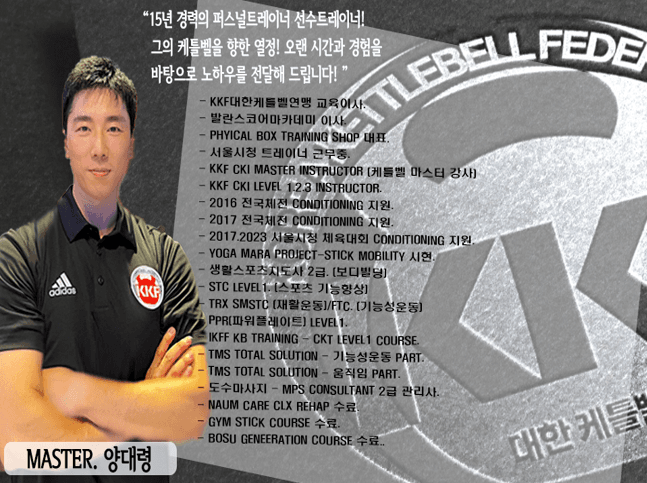 KKF대한케틀벨연맹 CKI 레벨1.2 통합 지도자 과정 37기 8