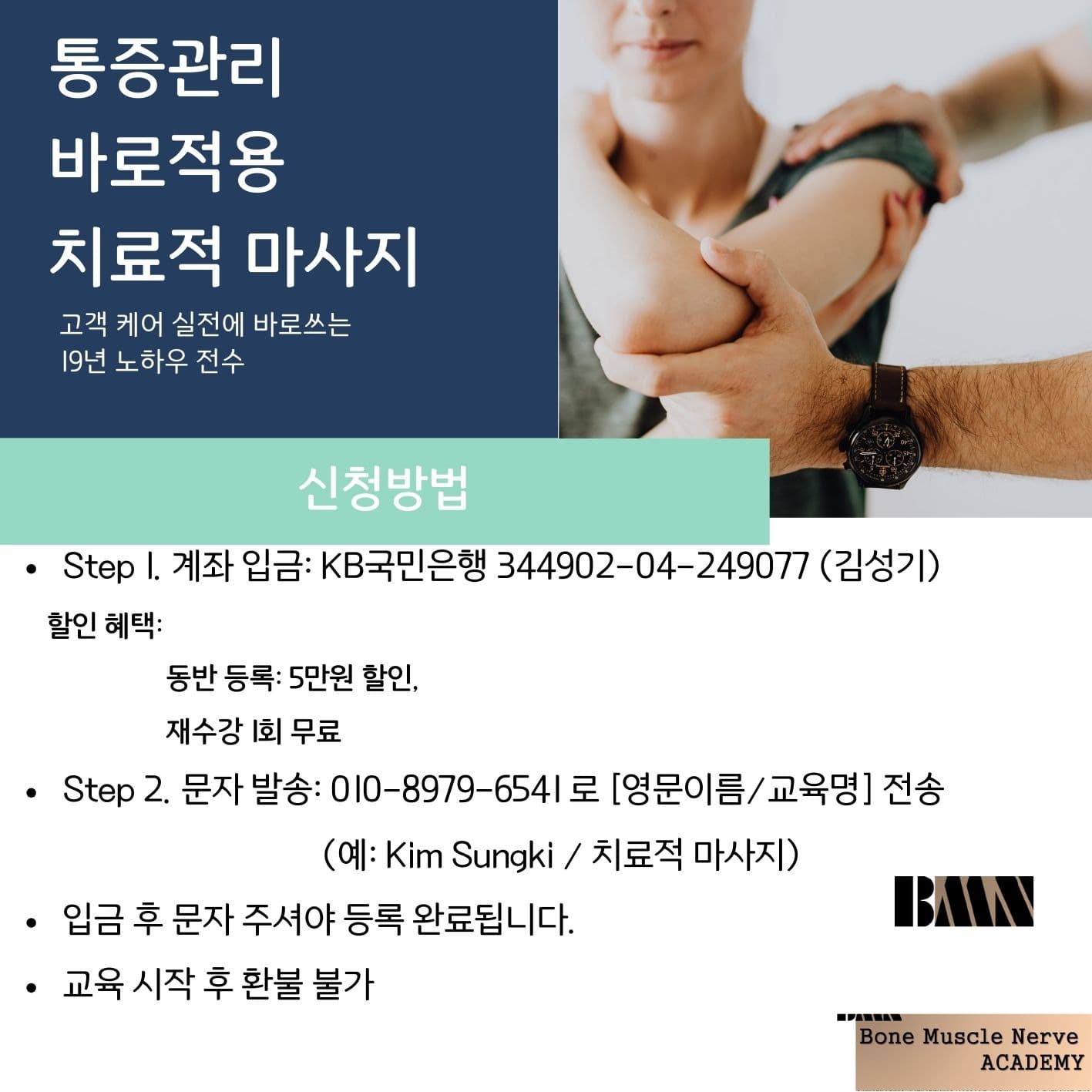 치료적 스포츠마사지 + 패시브스트레칭 83차 7