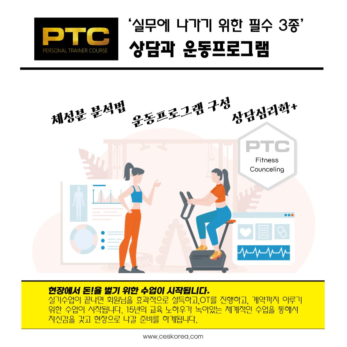 엘리트 PTC 94기 퍼스널 트레이너 자격과정 (부산 주말반) 7