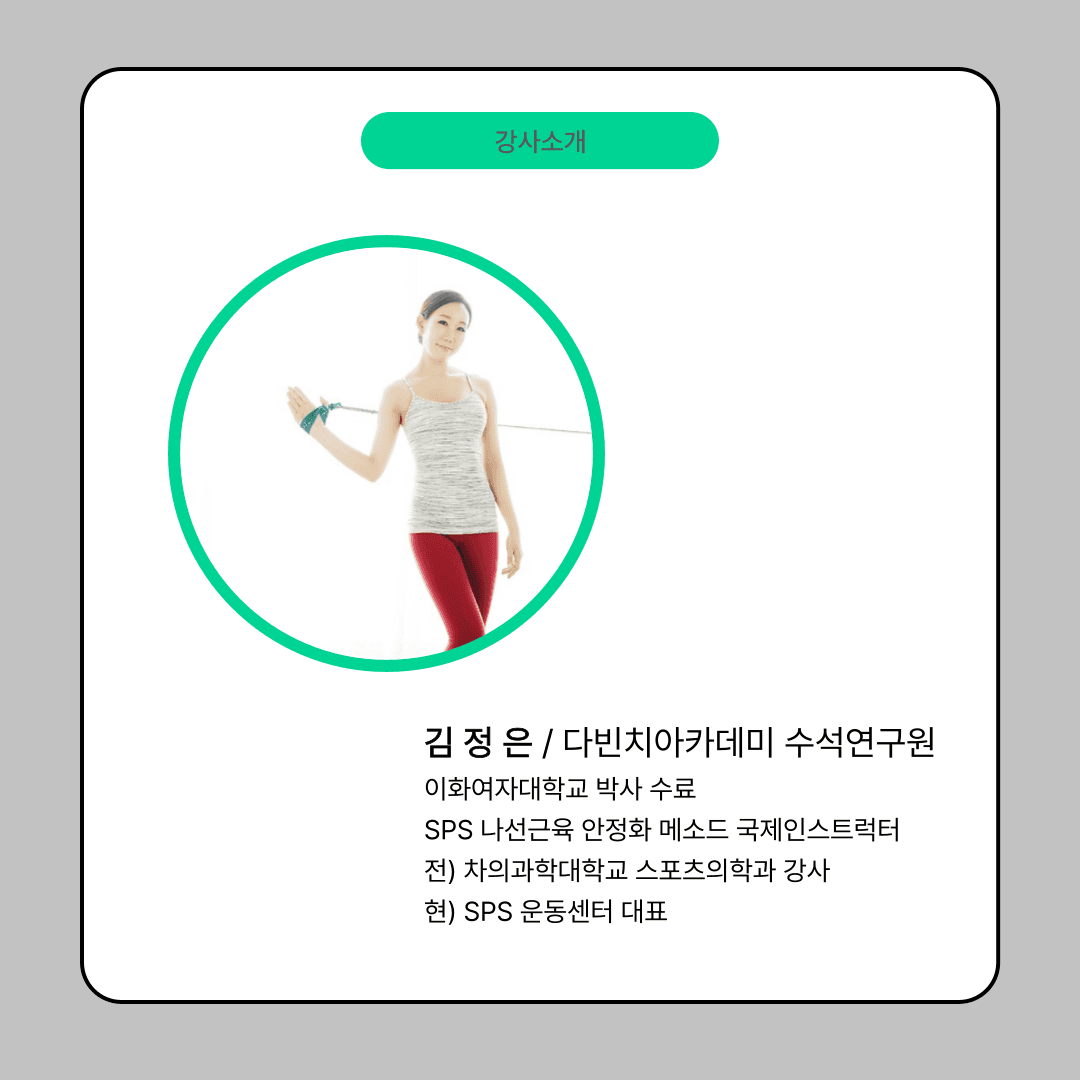 SPS 척추나선근육안정화운동 척추측만증(Scoliosis) 파트 9