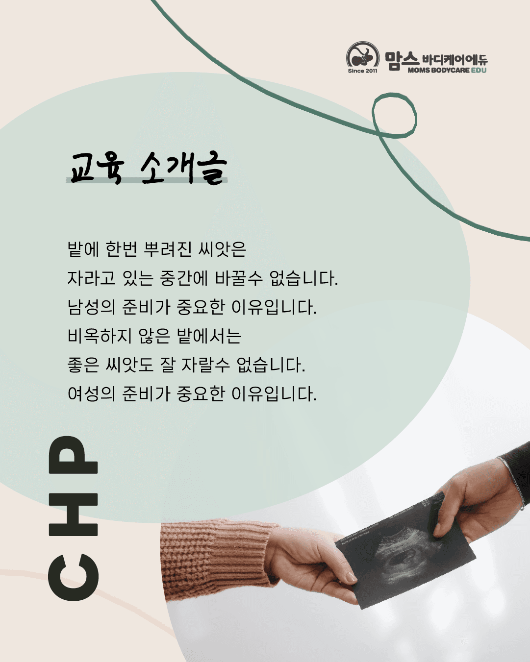 2026 가임기여성 건강임신관리사 CHP35기 교육 3