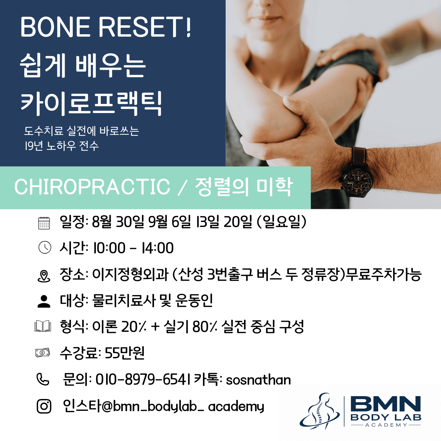 68차 카이로프랙틱 by BMN(뼈맨) BODYLAB - 뼈의 바른 교정 1