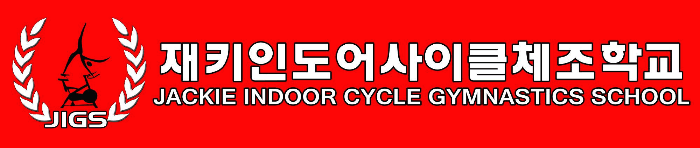 재키마스터 한국 26-7기 강사교육 (9월 정규과정) 20