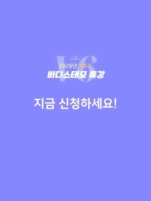 바디스태모 움직임 평가 특강 11