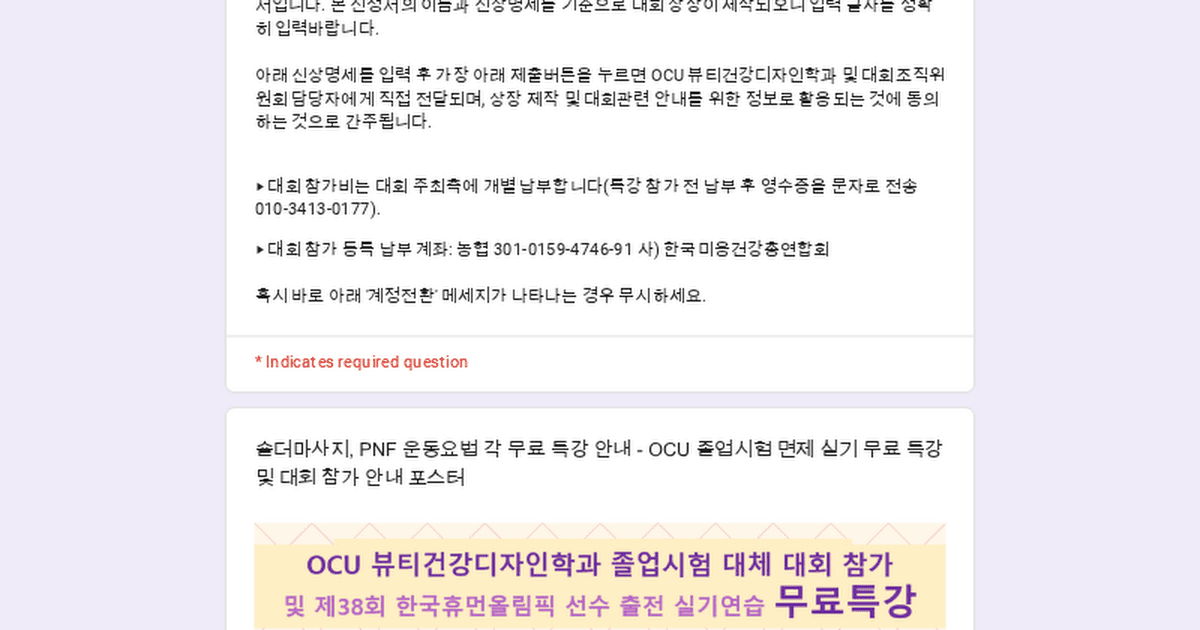 숄더마사지 및 PNF 운동요법 OCU 실기연습 무료 특강 6
