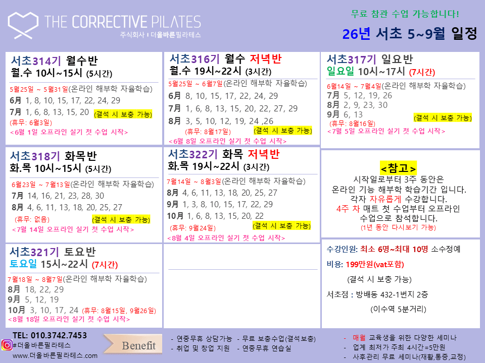 더올바른 필라테스 자격증 과정 5
