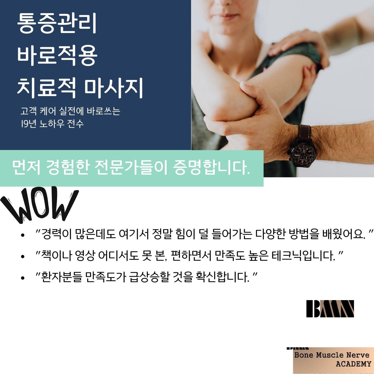 치료적 스포츠마사지 + 패시브스트레칭 83차 6