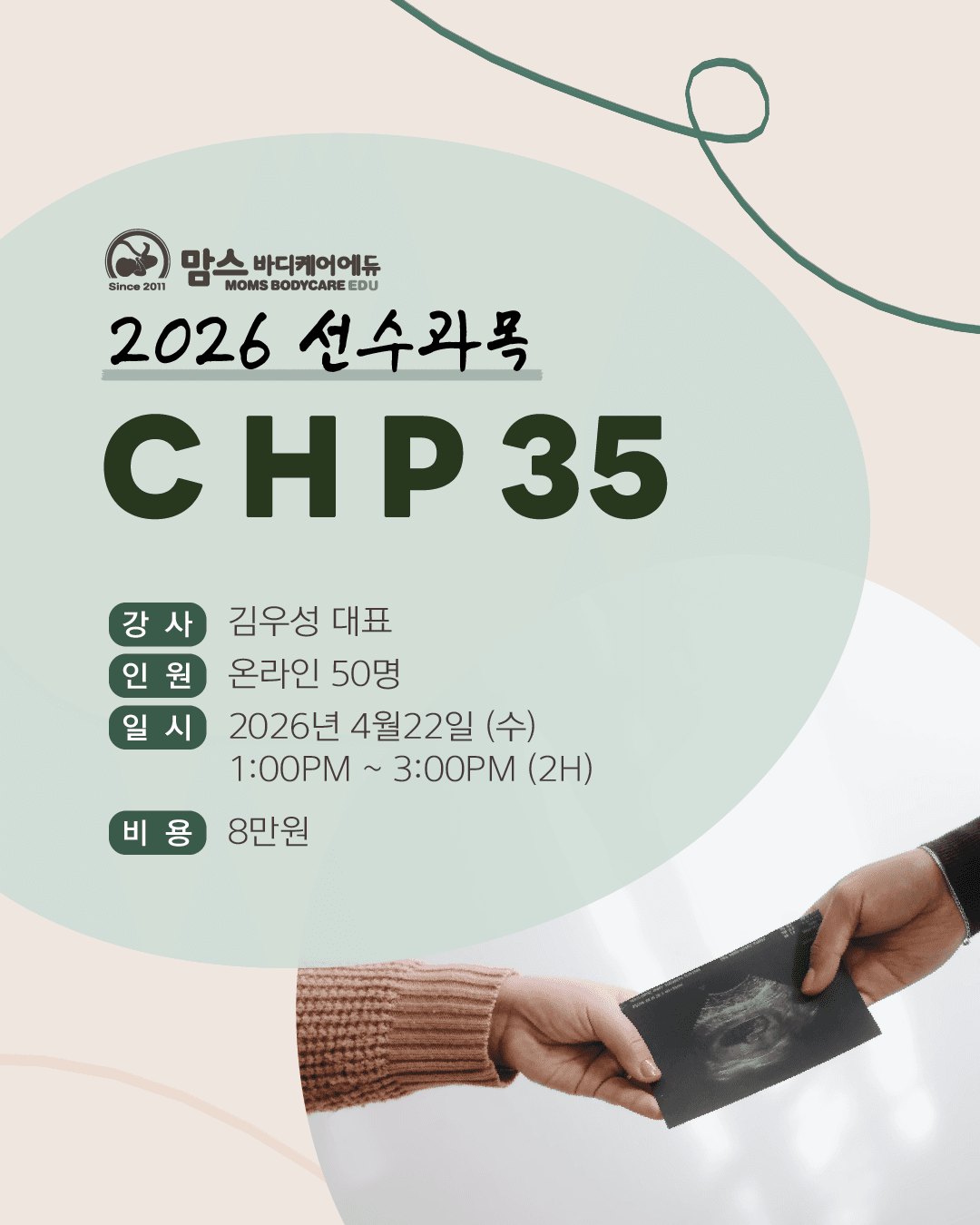 2026 가임기여성 건강임신관리사 CHP35기 교육 1
